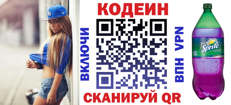 Кодеин напиток Lean (лин)  Анадырь 